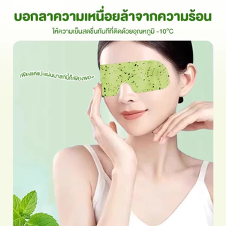 【Agate ของแท้】เจลมาส์กตาเย็น คูลฟีเวอร์ มาสก์เจลเย็น Cooling Eye Mask สำหรับดวงตา บรรเทาความเมื่อยล้าตา 1กล่อง มี5 ชิ้น