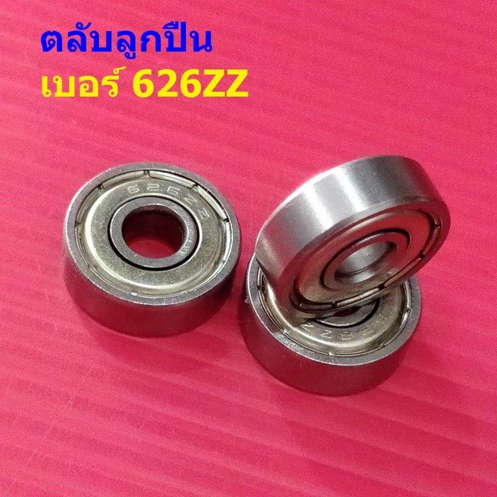 ตลับลูกปืน ลูกปืน แบริ่ง Bearing ล้อ รถเข็น จักรยาน มอไซด์ รถยนต์ 626ZZ ขนาด 6X19X6mm #626ZZ (1 ตัว)