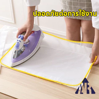 แผ่นตาข่ายรองรีด ทนอุณหภูมิสูง แผ่นรองรีดกันไหม้ ป้องกันลายสกรีนละลาย กันเสื้อผ้าไหม้ พร้อมส่งจากไทย