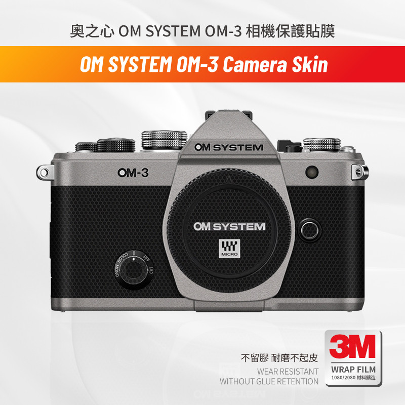 Suitable for OM SYSTEM OM-3 body protection film Camera OM3 สติกเกอร์ skin ไม่ทิ้งคราบกาว ติดง่าย กล