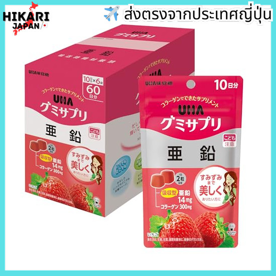 UHA Gummi Supplement Zinc for 60 days (box of 6 bags of 10 days) [EC only