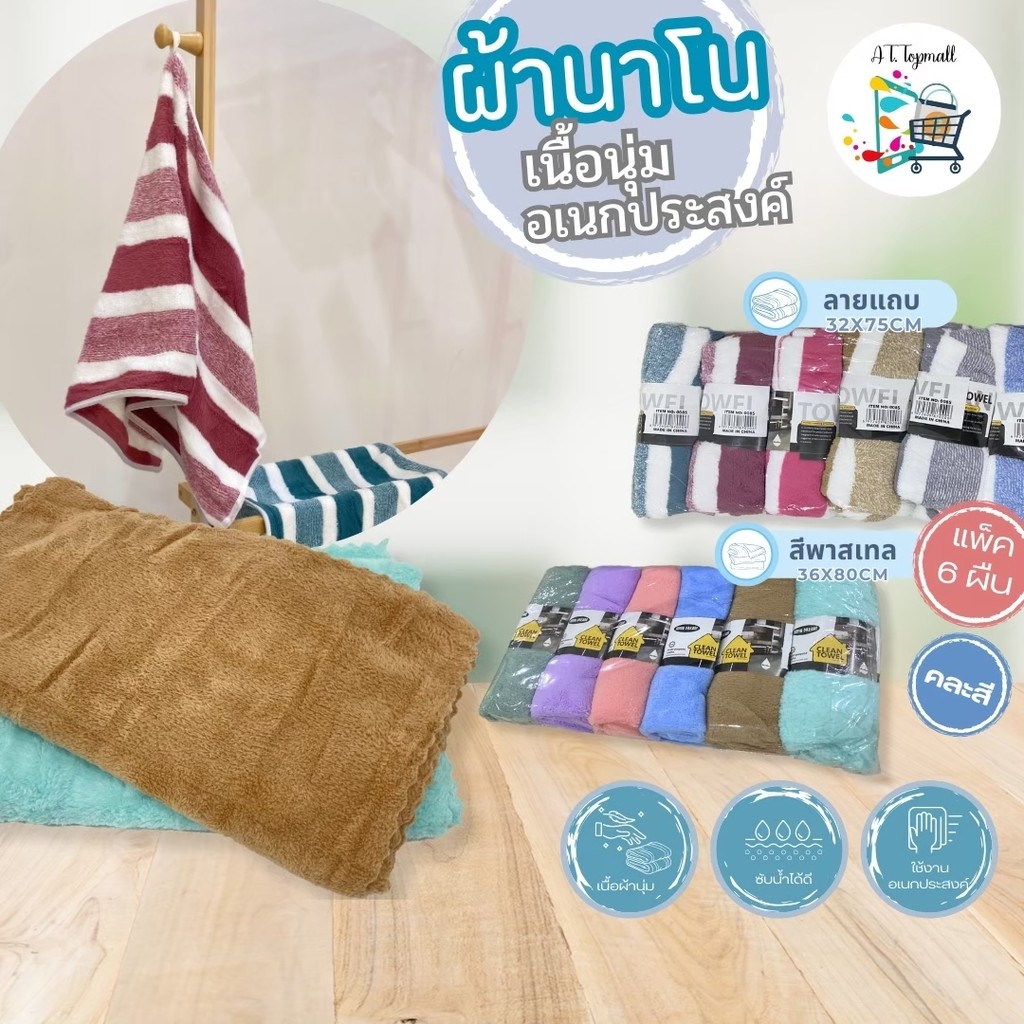 AT.TopMALL (แบบแยกขาย สุ่มสี) ผ้าเช็ดผมขนเป็ด (ขนาด 35x80 ซม.) | ผ้าหนานุ่ม ซับน้ำดีเยี่ยม ไม่มีขุย | แยกขายเป็นชิ้น
