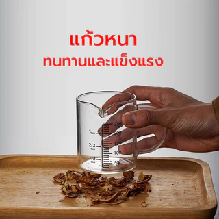 🧊 ICE COFFEE แก้วตวง ถ้วยตวง ด้วยมาตราส่วน 250มล เหยือกแก้วตวงเครื่องดื่มและอาหาร เข้าไมโครเวฟได้ แก้วชงกาแฟ ​ทนความร้อน