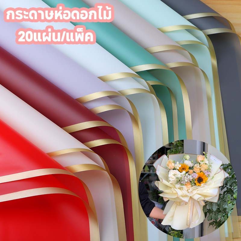 กระดาษห่อดอกไม้ 🔥20แผ่น/แพ็ค ฟิล์มเจลลี่กันน้ำ สองลายลูกไม้ เหมาะสำหรับช่อดอกไม้ วันวาเลนไทน์ บรรจุภัณฑ์ของขวัญ