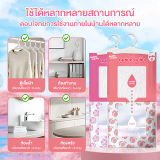 【AGATE CLEAN】ถุงดูดความชื้น ดับกลิ่นตู้เสื้อผ้า ลดความชื้น 500ml กันเชื้อรา ซึมซับได้ดีเยี่ยม กลิ่นหอมติดทนนาน