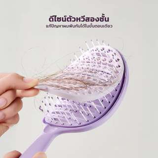 Detangle Comb หวีซี่ห่าง หวีผมเปียกและแห้ง หวีดีไซน์2ชั้น ดึงผมออกจากหวีได้ ช่วยลดผมพันกัน โค้งรับศรีษะ