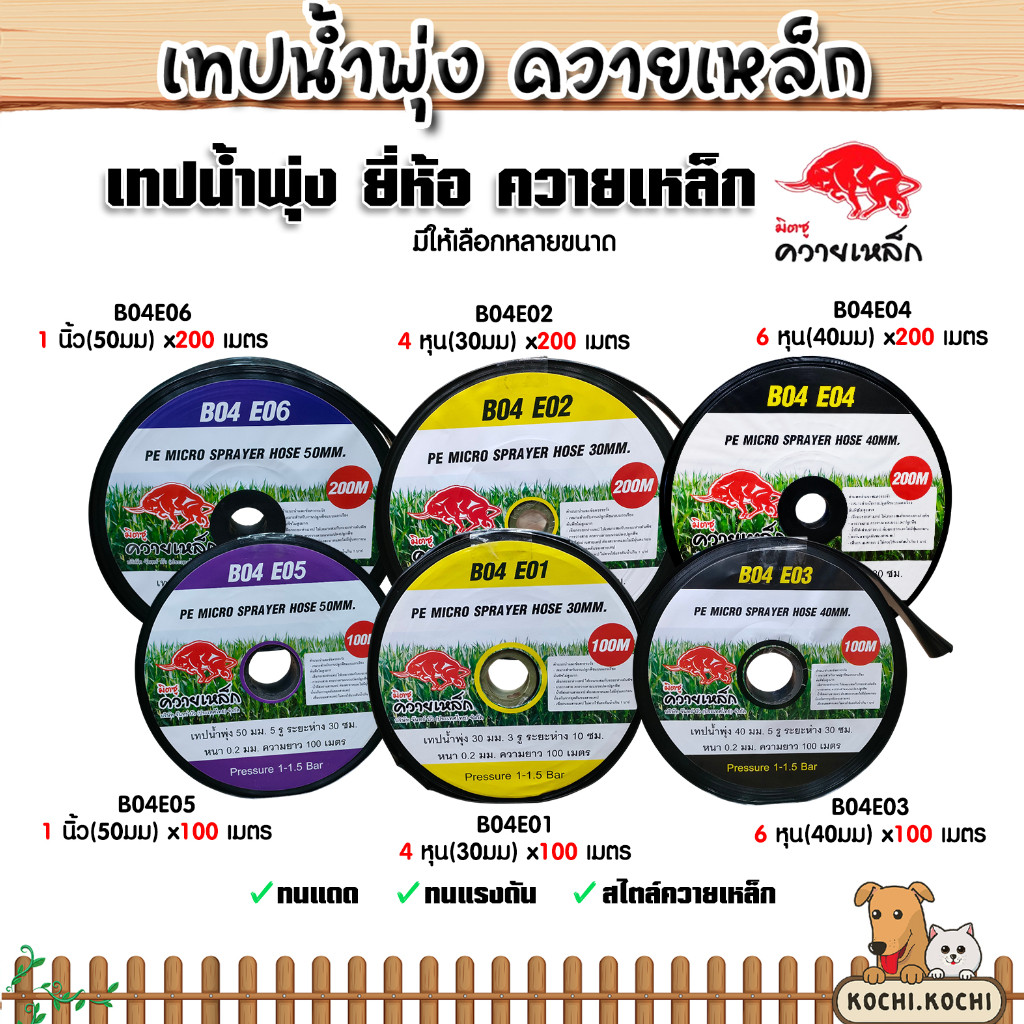 เทปพุ่งน้ำ ควายเหล็ก 4หุน 6หุน 1นิ้ว รุ่นหนาทนแดด ยาว 100-200 เมตร กระจายน้ำสม่ำเสมอ ประหยัดเวลา ทุ่นแรงรดน้ำ