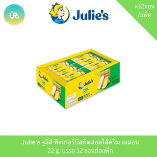 Julie’s จูลี่ส์ บิสกิตสอดไส้ครีม เนยถั่ว เลมอน 15-22 g. บรรจุ 12 ซองต่อแพ็ค