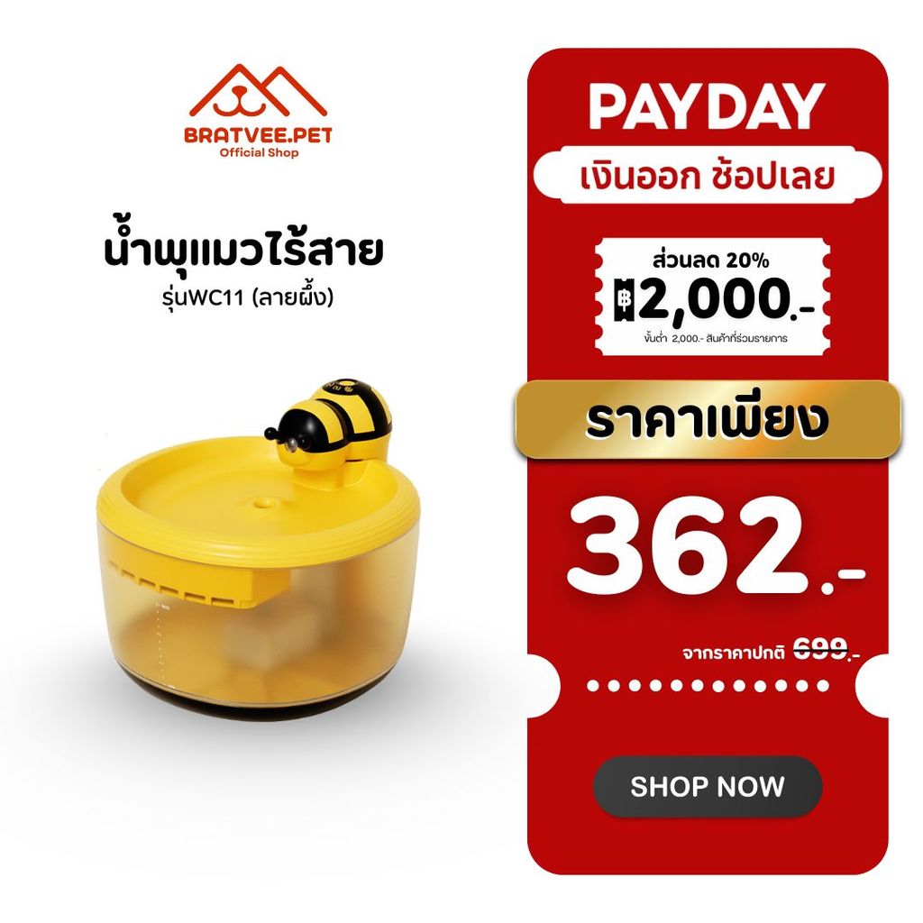 [Bratvee] Pet Water Fountain 2.2L น้ำพุสัตว์เลี้ยงแบบไร้สาย  แบต 4400 mAh จุน้ำ 2.2L ระบบ Sensor  เครื่องเงียบ