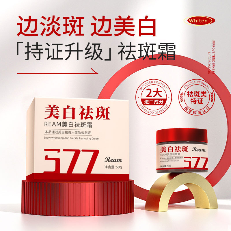 ไป๋เฟิง 577 ครีมกําจัดฝ้ากระไวท์เทนนิ่งลบเมลานินจางจุดสดใสสีผิวไวท์เทนนิ่งครีมกําจัดกระ2026123