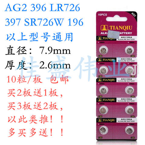 10 Celestial แบตเตอรี่ปุ่ม AG2 396 397 LR726 แบตเตอรี่นาฬิกาของเล่นส่องสว่าง SR726W 1.5V