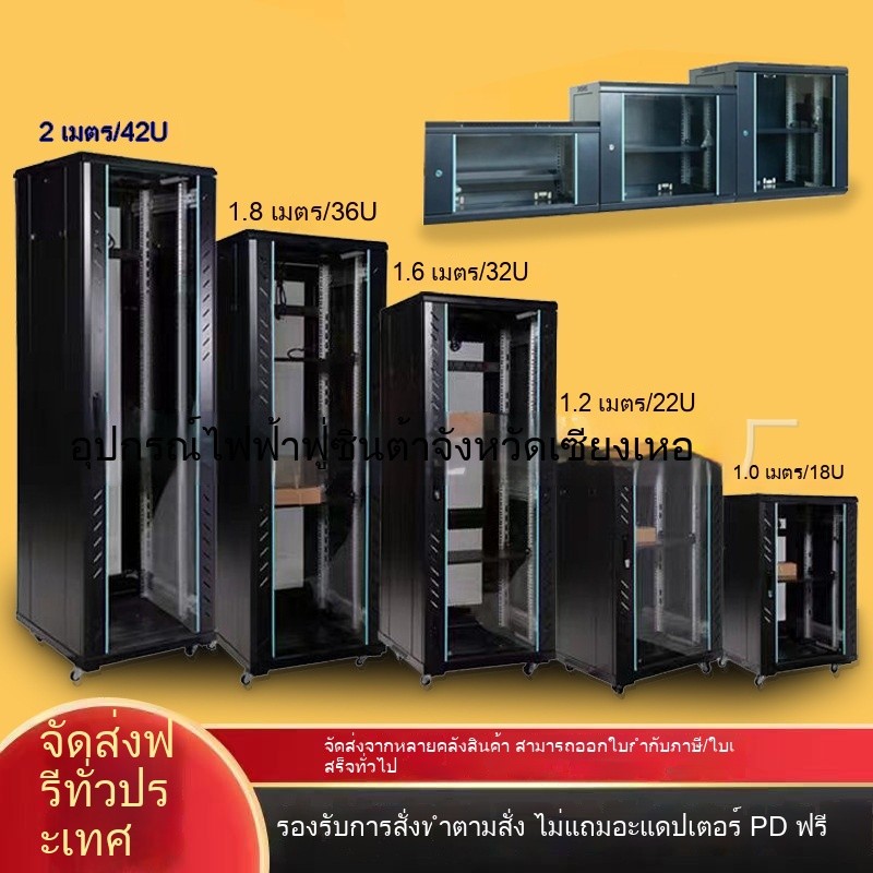 ตู้ Rack 19นิ้ว ตู้เซิร์ฟเวอร์ 1-2เมตร ขนาด 18U 32U 42U สำหรับสวิตช์ กล้องวงจรปิด และอุปกรณ์เสียง UA