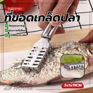 สเกลเลอร์ ที่ขอดเกล็ดปลา ที่ขูดปลา ทนทานต่อสนิม ด้ามจับถนัดมือ ใช้งานง่าย ขูดออกง่าย ทนทานต่อการเสื่อมสภาพ