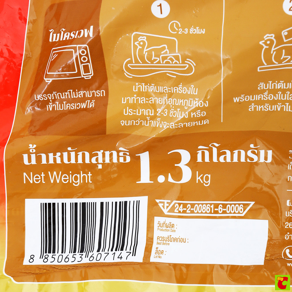 [Live] ซีพี ไก่เนื้อต้มพร้อมเครื่องใน ขนาด 1.3 กิโลกรัม - รูปที่ 2