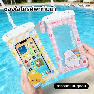 ซองกันน้ำ ซองกันน้ำลายการ์ตูนน่ารัก ใส่โทรศัพท์มือถือ พร้อมส…