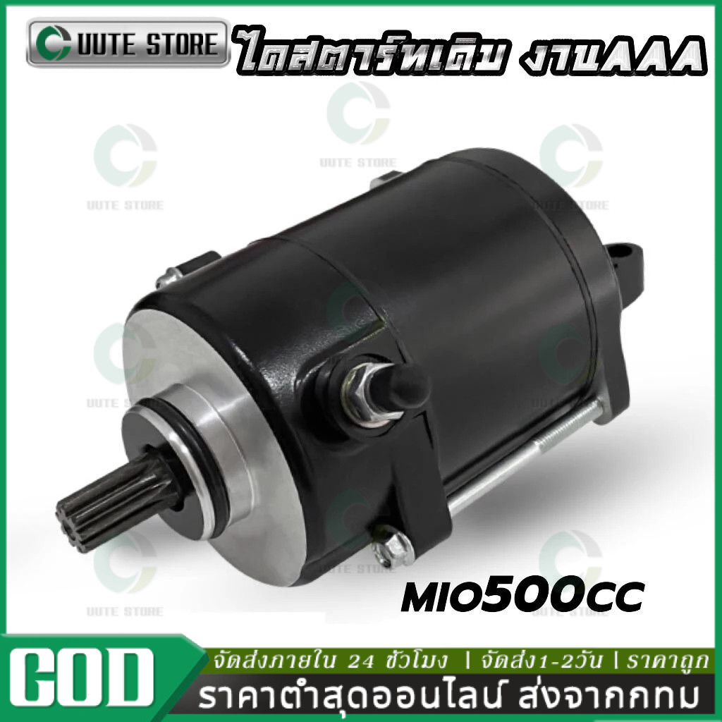 ไดสตาร์ทแต่ง 500CC ใส่รุ่น fino mio nouvo-mx ุรุ่นเก่า มอเตอร์สตาร์ท ไดสตาร์ท ฟีโน่ มีโอ นูโว ไดเเต่งซิ่ง
