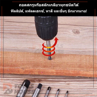 เครื่องมือถอดสกรูปลาย ชุดถอนเกลียวซ้าย ดอกถอนเกลียว คุณภาพสูง ประสิทธิภาพสูง รับประกันคุณภาพ