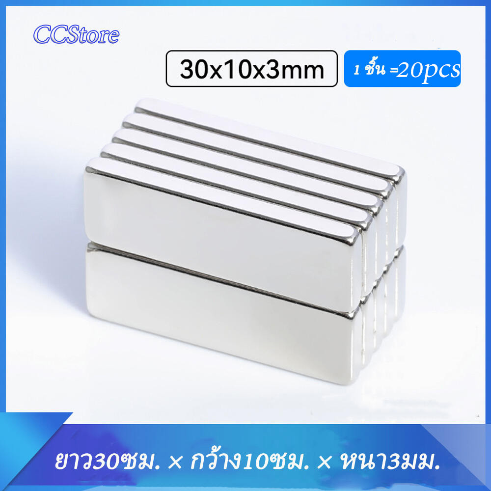 แม่เหล็กแรงดึงดูดสูง 30x10x3 มม. สี่เหลี่ยม แม่เหล็กแรงสูง 30x10x3mm แรงดูดสูง 30*10*3mm แม่เหล็ก Magnet Neodymium