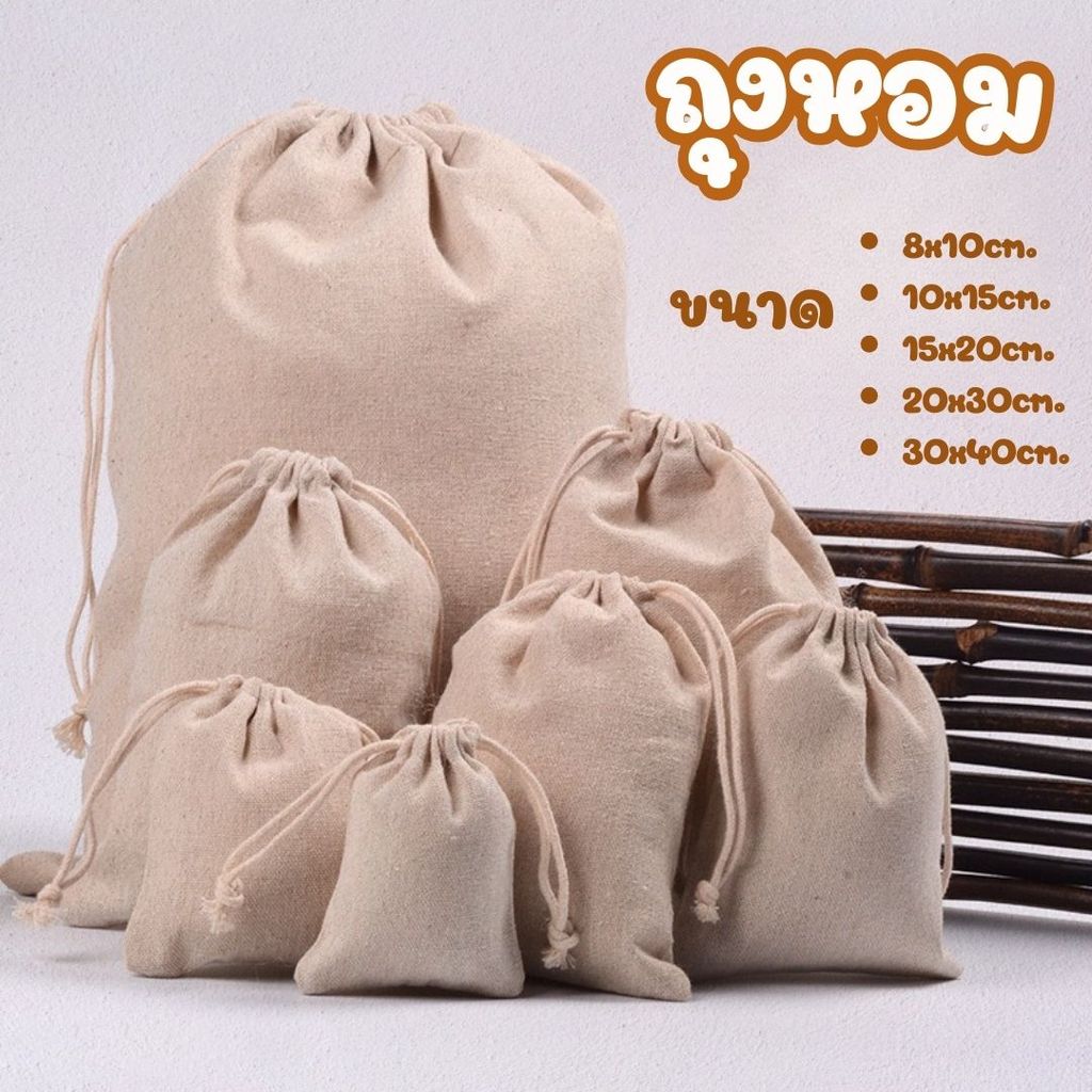 ถุงผ้ามีหูรูด ใส่ไม้หอม เครื่องหอม เครื่องเทศ #AA-0020