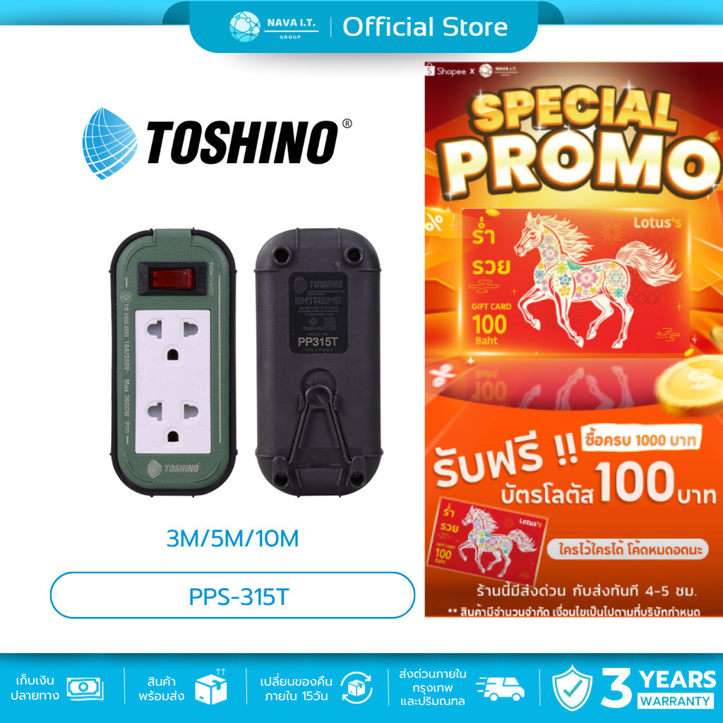 (มีส่งด่วน) TOSHINO PPS-315T ปลั๊กพ่วงงานช่าง ปลั๊กบล็อค 16A/3600W ความยาว 3M / 5M / 10M