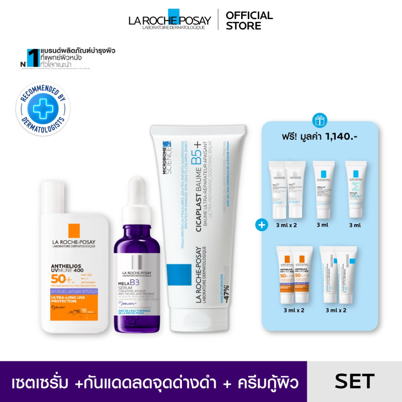 [เซตสุดคุ้ม] ลา โรช-โพเซย์ La Roche-Posay CICAPLAST BAUME B5+100ml + ANTHELIOS ANTI-DARK SPOTS 50ml+