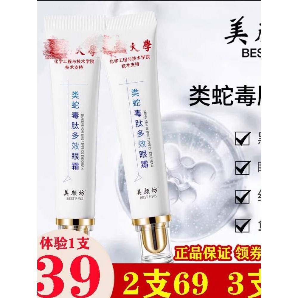 eye cream อายครีมบำรุงรอบดวงตา Zhongshan Beauty Shop Beauty Shop Snake-like Venom Peptide Multi-Effe
