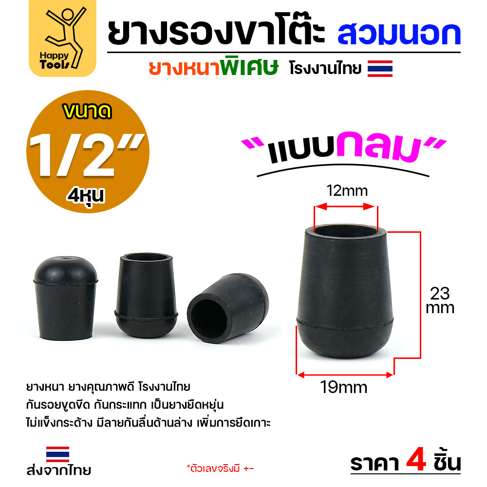 (แพค4ชิ้น) ยางรองขาโต๊ะแบบกลม สวมนอก 4หุน (1.2เซน) เกรดพรีเมียม หนาพิเศษ กันรอยขีดข่วน ลดเสียงดัง มีของพร้อมส่งทันที