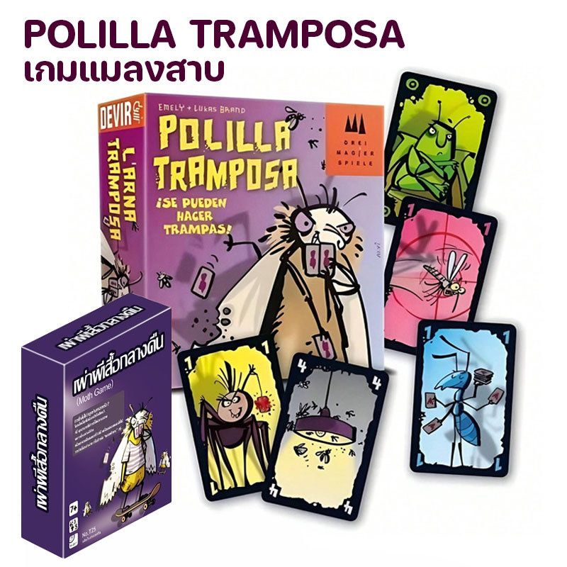 เกมแมลงสาบ POLILLA TRAMPOSA การ์ดเกมกระดาน Mogel Motte เกมกระดานปาร์ตี้สบายๆ ของเล่นเด็ก