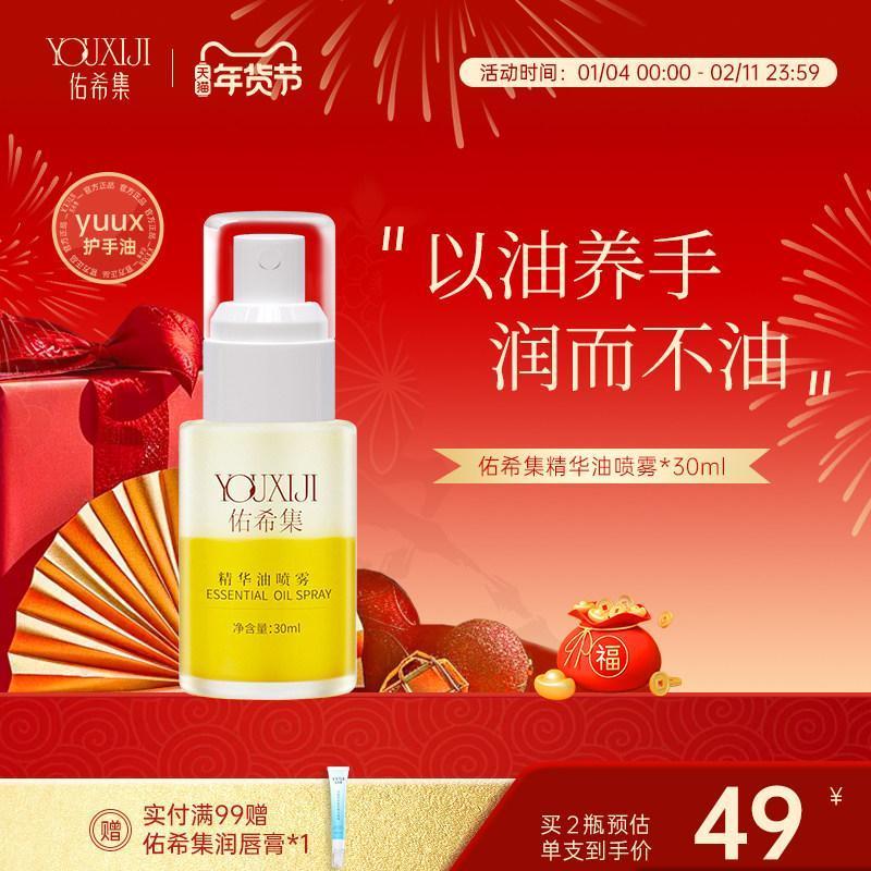 Yuux Handguard Oil Essence Oil Spray20260202