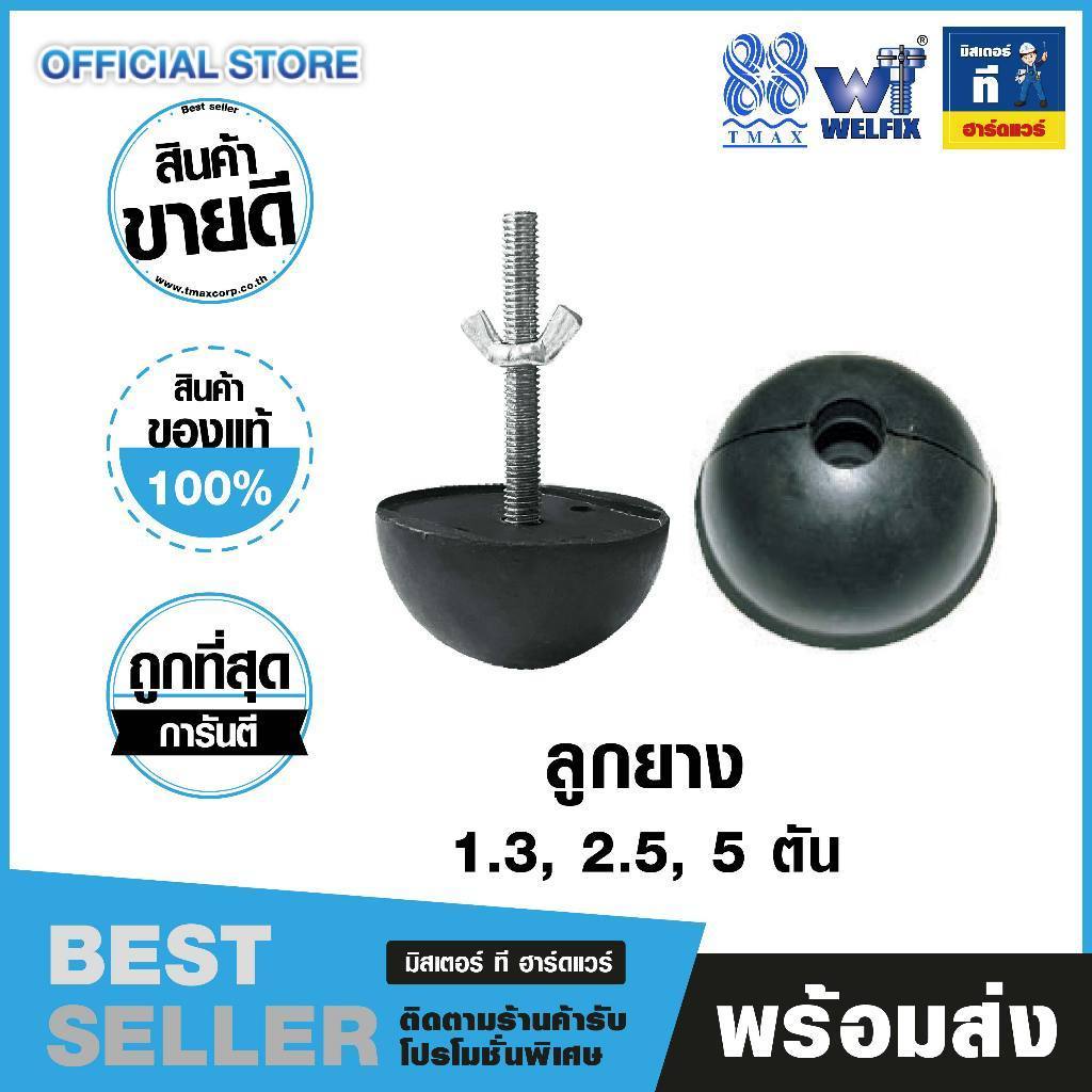ลูกยาง RUBBER RECESS FORMER ไม่มีสกรู