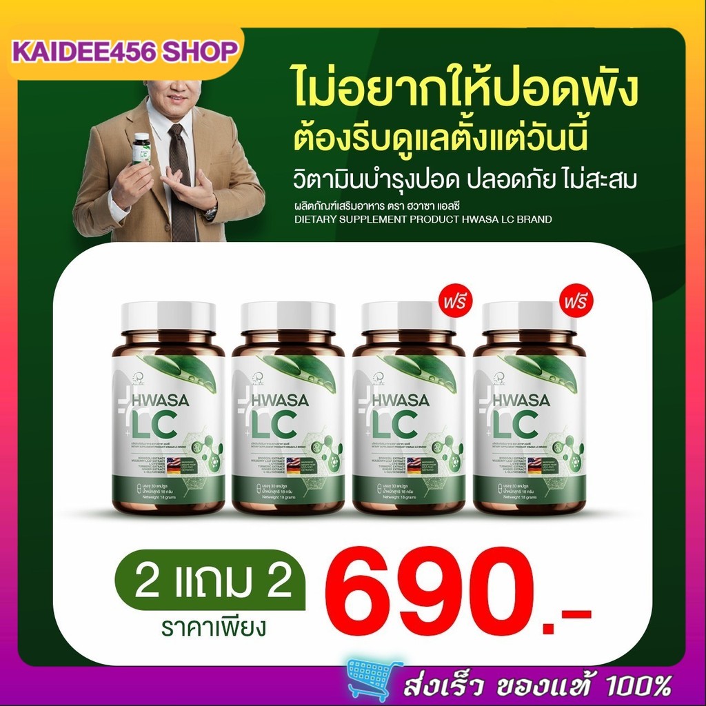 HWASA LC (บำรุงปอด) 18 g ผลิตภัณฑ์อาหารเสริมบำรุงปอด ของแท้จากเกาหลี ( เปิดตัว พรีเซนเตอร์ใหม่ จตุรง
