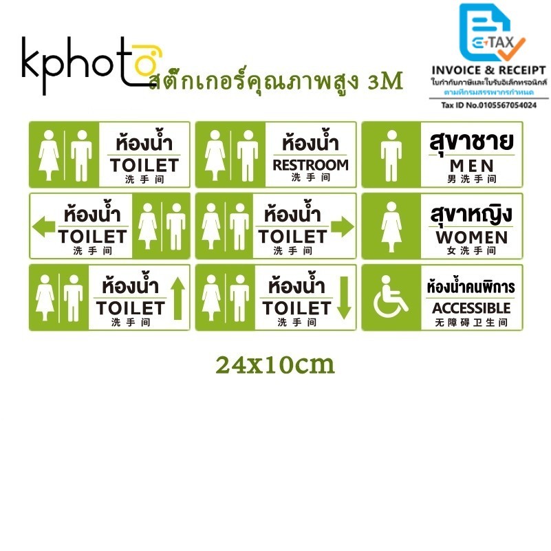 สติกเกอร์ห้องน้ำ PVC 24x10ซม. ชาย-หญิง-คนพิการ  ทนแดด ทนฝน ติดตั้งง่าย