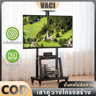 ขาตั้งทีวีล้อเลื่อน 32-86 นิ้ว ปรับระดับได้ ใช้ได้กับทีวี 99…