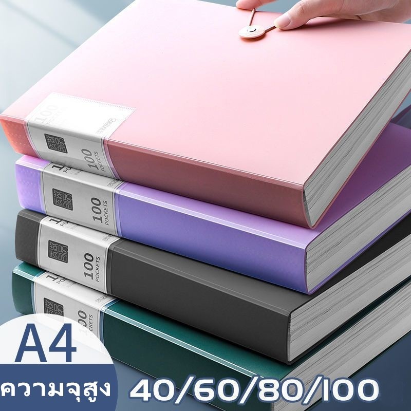 แฟ้มกระดาษA4 30/60/100 รุ่นคลาสสิก แบบใส หลายชั้น สำหรับใส่เอกสาร ใบเสร็จ