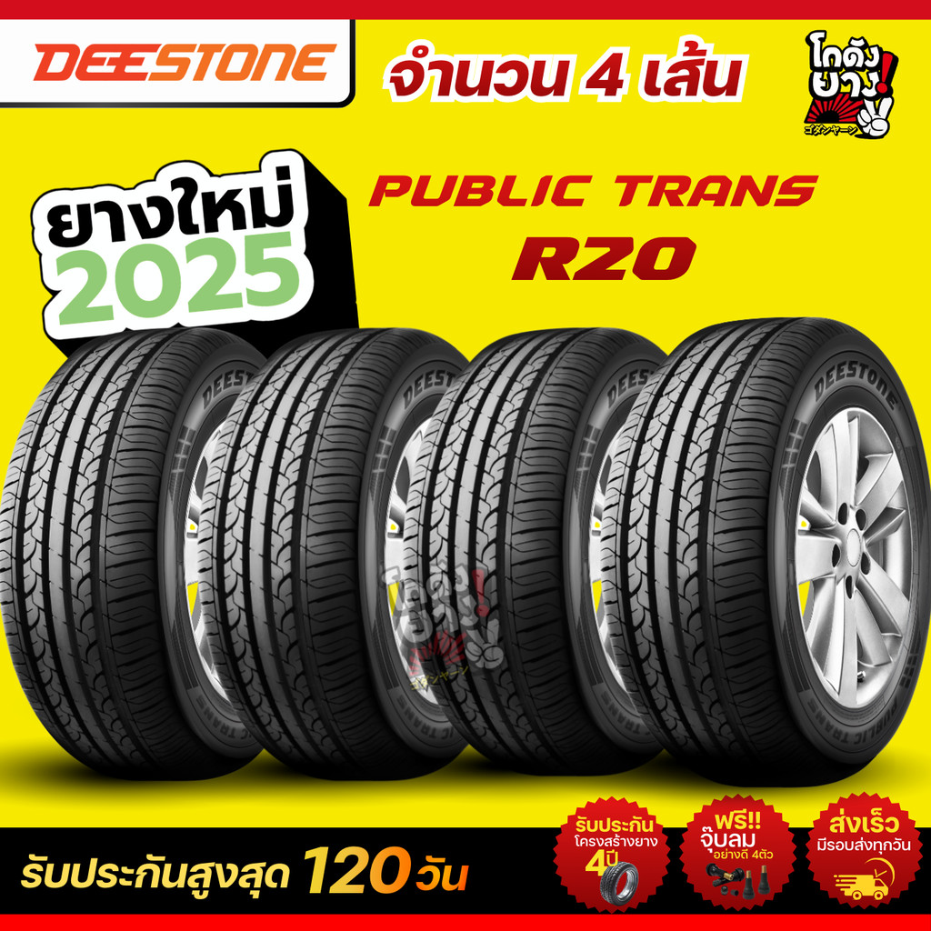 205/55R16 ผลิตปี2025 ยี่ห้อ DEESTONE รุ่น PUBLIC TRANS R20 ยางรถยนต์ ยางเก๋งจำนวน 4 เส้น