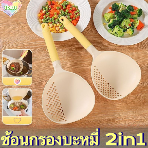 🆔888 ช้อนกรองบะหมี่ 2in1🍜กระชอนอเนกประสงค์ ทนความร้อน พร้อมส่ง