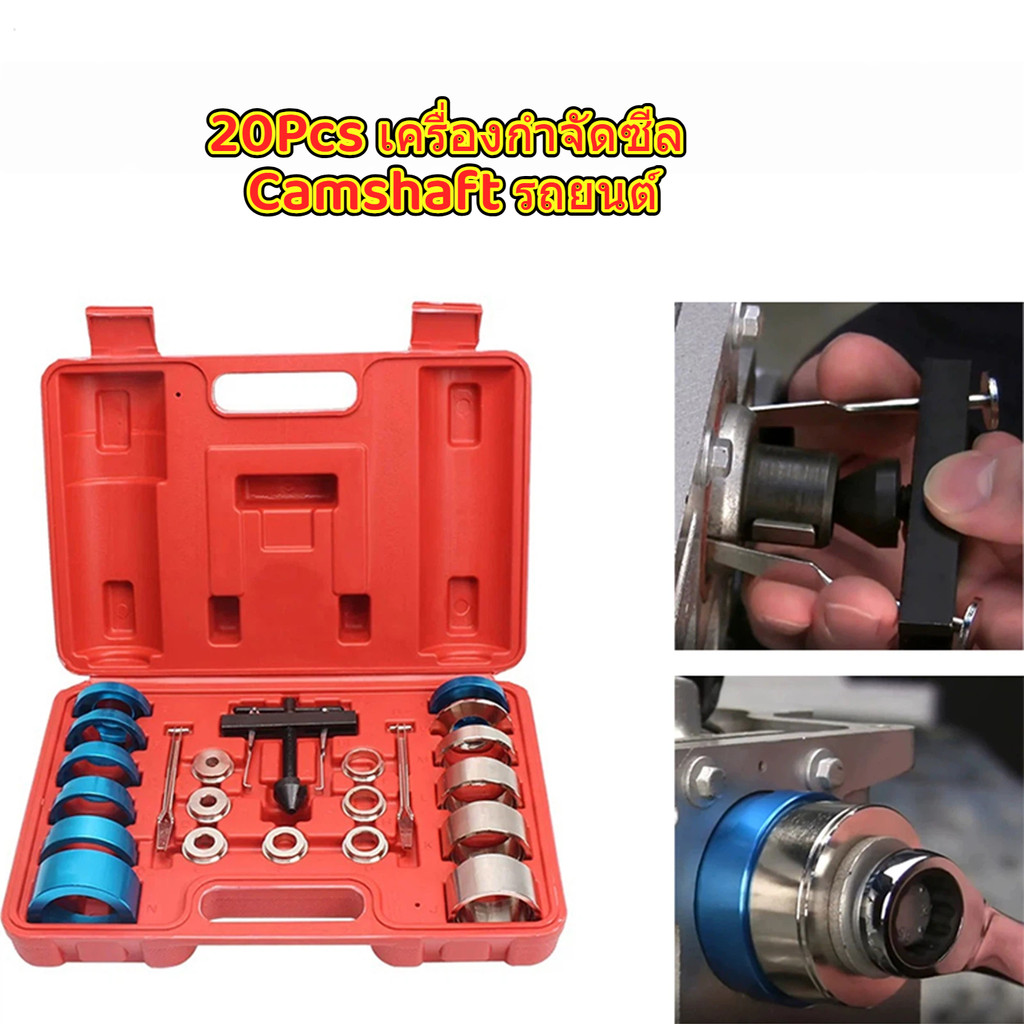 AT 20 ชิ้นรถ Camshaft Crank Seal Remover Cam ซีลน้ํามันติดตั้งชุดซ่อมรถ