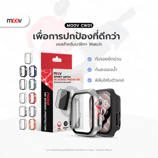[ส่งด่วน] Moov CW01 (CS14) เคส ฟิล์ม สำหรับ Apple Watch Series 11 10 9 8 7 6 5 4 SE 3 2 1 Ultra 3 2 1