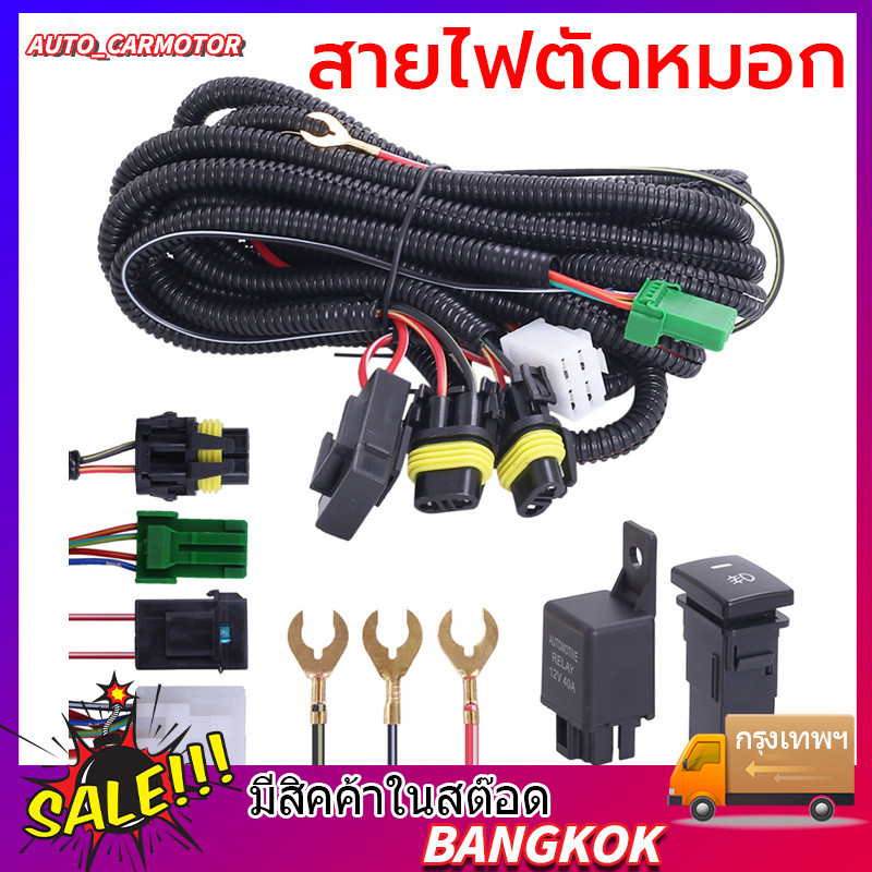 COD ไฟตัดหมอกควบคุมแรงดันไฟฟ้า 12V ปัจจุบัน 40A สายไฟตัดหมอก
