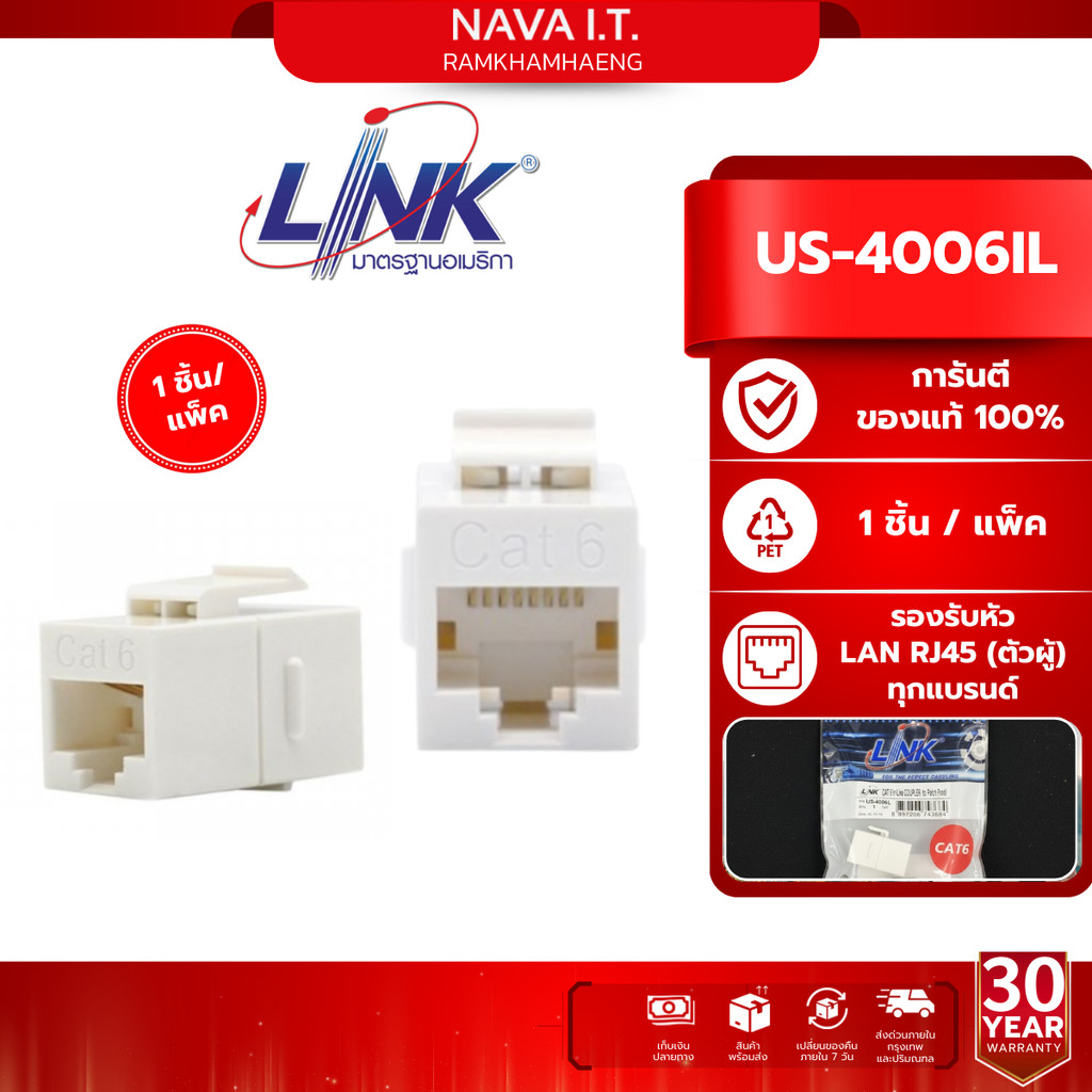 LINK US-4006IL ตัวเมีย 2 ด้าน Connector RJ45 LINK CAT6 ของแท้ ราคา ถูกที่สุด ดีลบีเคเค