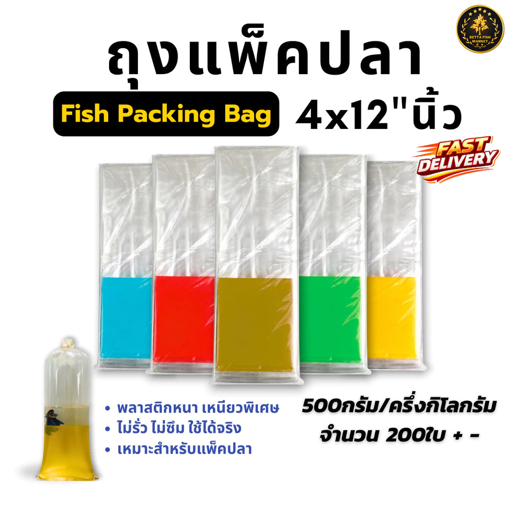 ถุงแพ็คปลา 4x12 นิ้ว หลายสี 500 กรัม ประมาณ 200 ใบ thumbnail 7