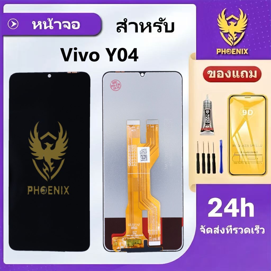 หน้าจอสำหรับVivo Y04 จอแท้สำหรับVivo Y04  จอพร้อมทัชกรีน รับประกัน 99 วัน