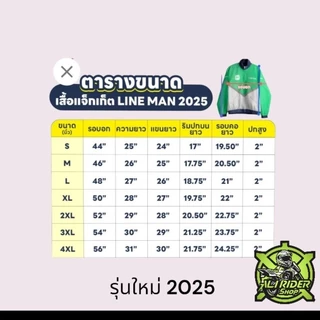 เสื้อแจ็คเก็ต LINE MAN รุ่น 2025