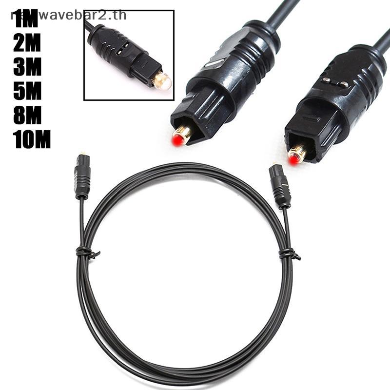 # waveba # 1M 2M 3M 5M 8M 10M Digital Audio Fiber Optical Audio Cable PC TV DVD Stereo .