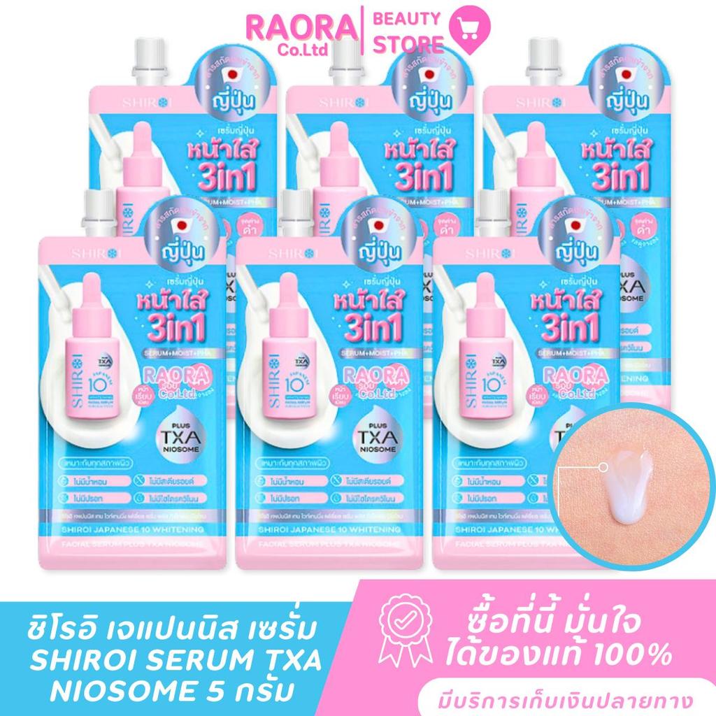 [ 1 กล่อง 6 ซอง ] ชิโรอิ เจแปนนิส เทน ไวท์เทนนิ่ง เฟเชี่ยล เซรั่ม SHIROI SERUM TXA NIOSOME ขนาด 5g.