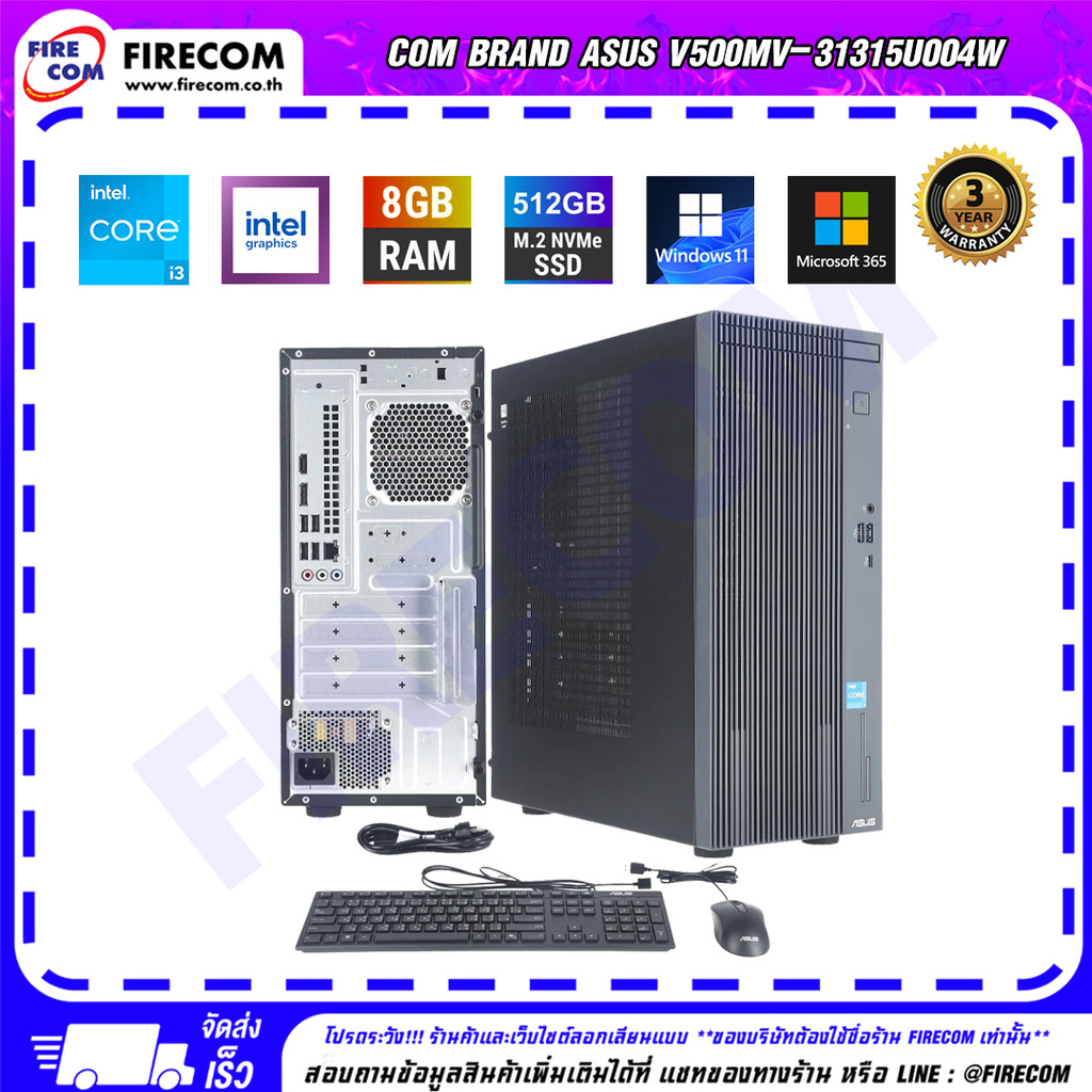 คอมพิวเตอร์ตั้งโต๊ะ Com Brand ASUS V500MV-31315U004WA(90PF05R2-M00130) สามารถออกใบกำกับภาษีได้