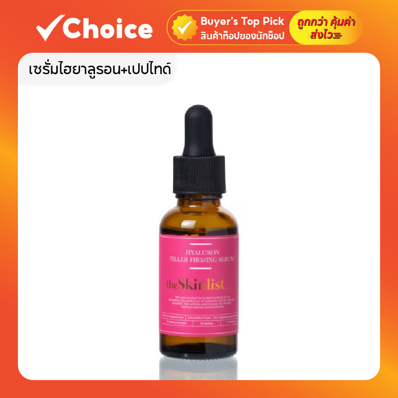 เซรั่มไฮยาลูรอน+เปปไทด์ THESKINLIST Hyaluron Filler Firming Serum 30 g ไฮยาสำหรับผิววัย 30+