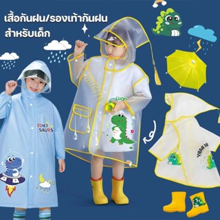 COD ชุดกันฝนเด็ก/รองเท้ากันฝน หมวกปีกใหญ่ขึ้น มีช่องสะพายกระ…