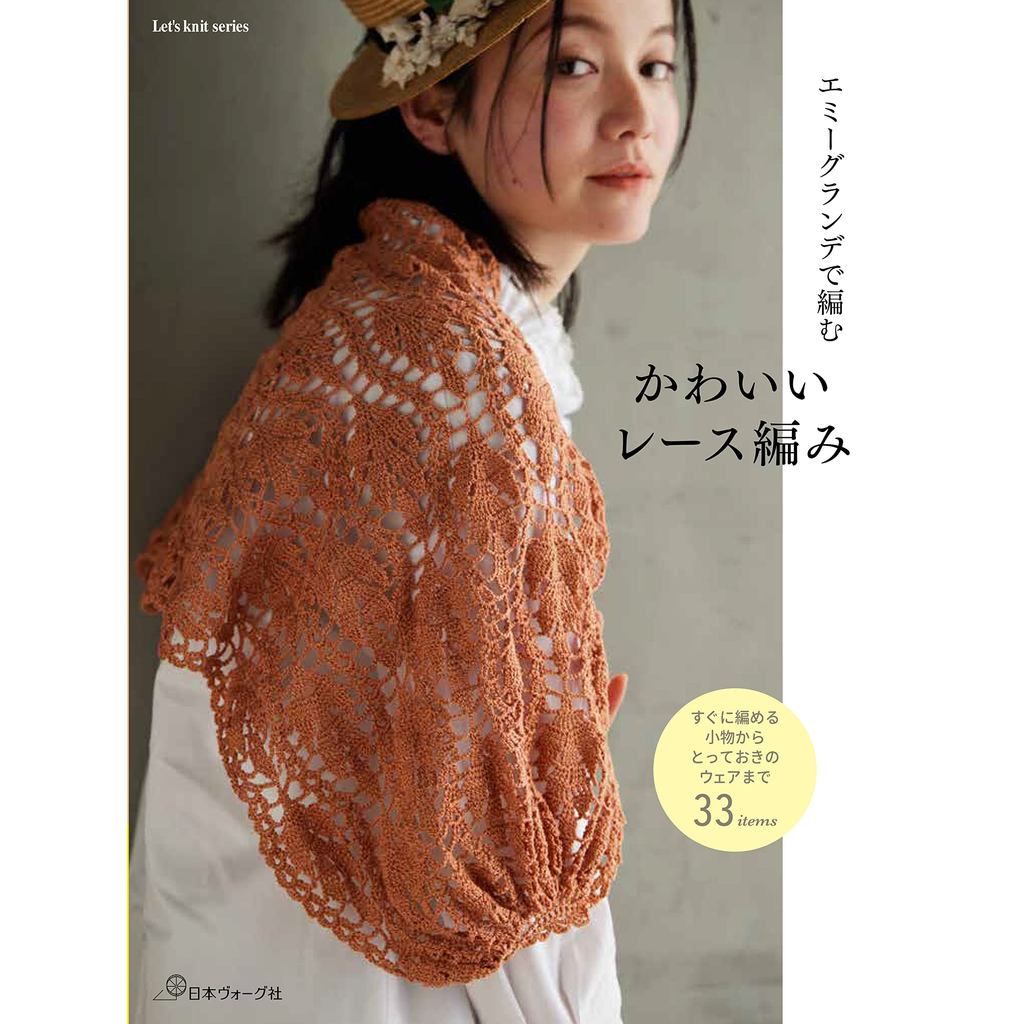 Emmy Grande Lace Crochet Book – Cute Lace Knitting (Let’s Knit Series)   33 crochet items Japanese c