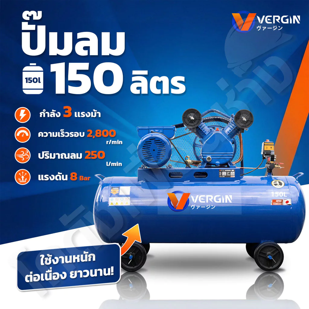 VERGIN ปั๊มลมสายพาน 100 -500 ลิตร มอเตอร์ 3 แรงม้า 2 สูบ ขนาดกระบอกสูบ 65mm มอเตอร์ทองแดงแท้ (เฉพาะตัวเครื่อง)